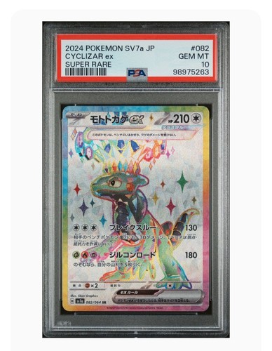 リザードンGX 2018 PSA Gem Mint PSA 10 GEM MINT Charizard GX 047/045 HR CSM2.1C Rainbow S