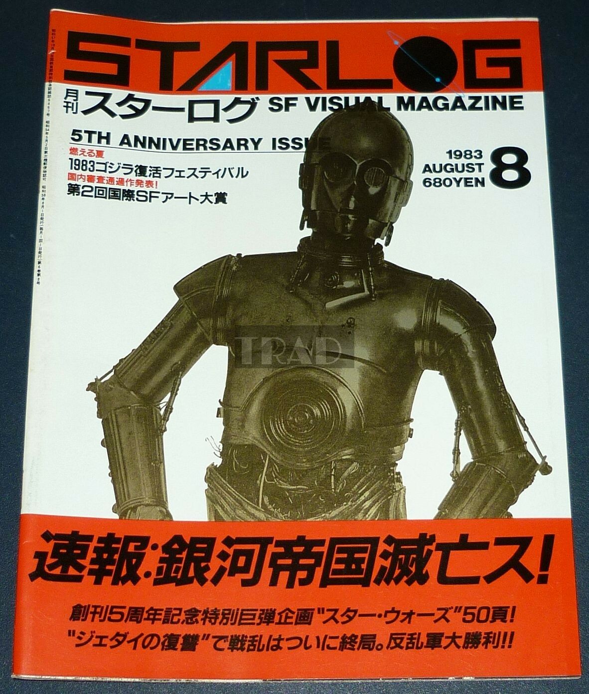 STARLOG #58 Aug 1983 JPN MAGAZINE C-3PO Star Wars Godzilla