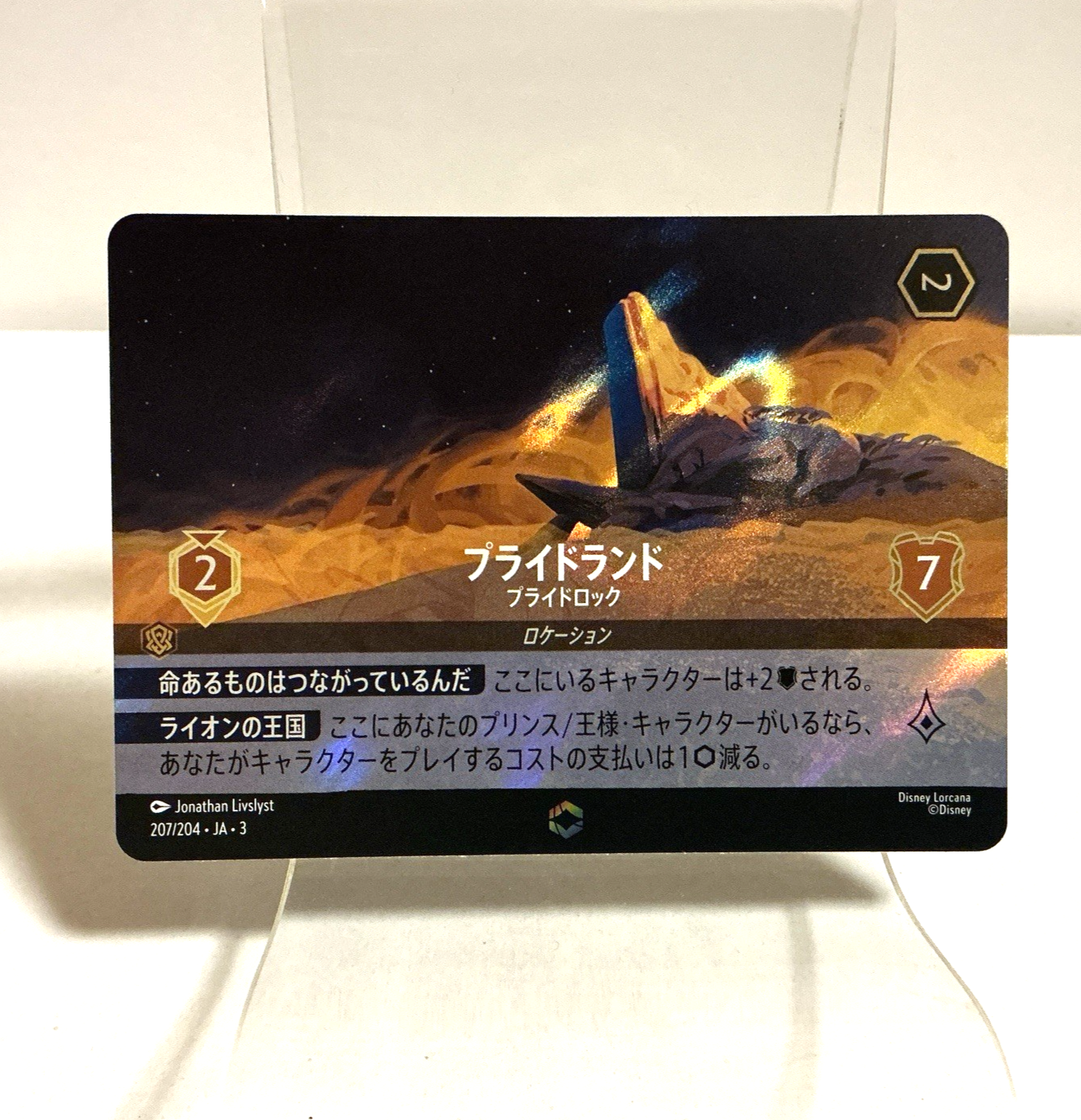 ディズニーロルカナ プライドランド プライドロック エンチャンテッド FOIL】 プライドランド - プライドロック 【R】 [33/204 JA-3
