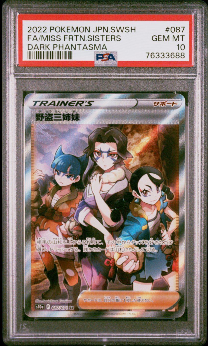 ポケモン　FA/Miss Frtn. Sisters #087 psa10 82 ポケモンFA/Miss Frtn. Sisters #087 psa10 82