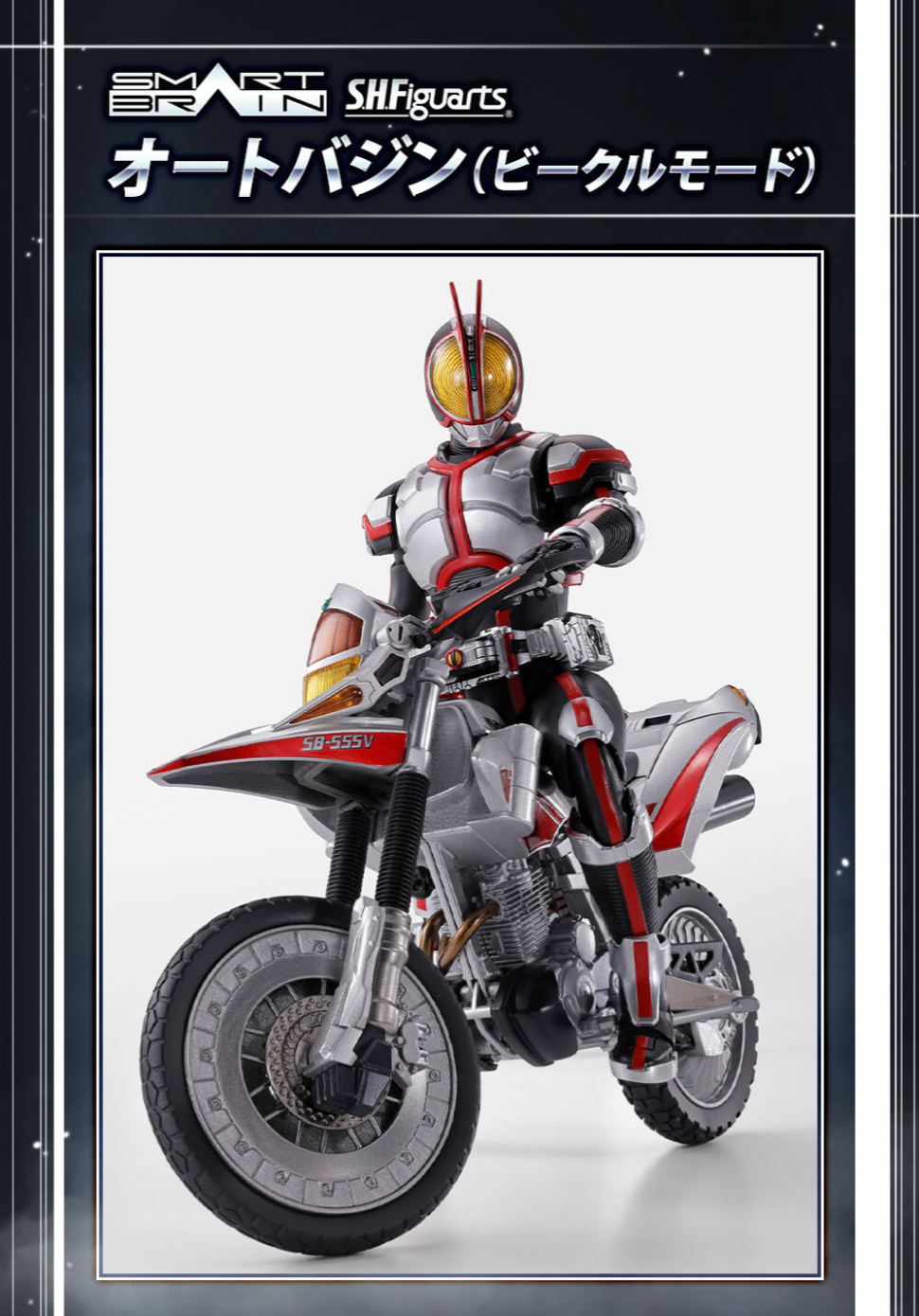 「未開封」SHFiguarts 555V AUTOVALIN NEW Bandai S.H.Figuarts Kamen Rider 555 AUTO VAJIN autovajin