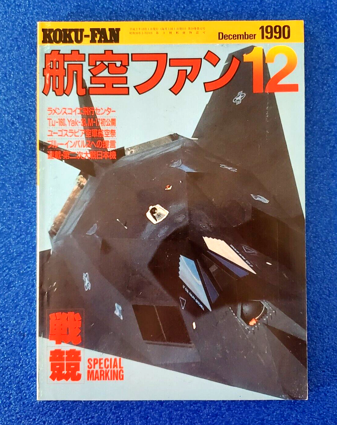 t.koku KOKU-FAN DEC 1990 LOCKHEED F-117 JAPANESE AVIATION MAGAZINE