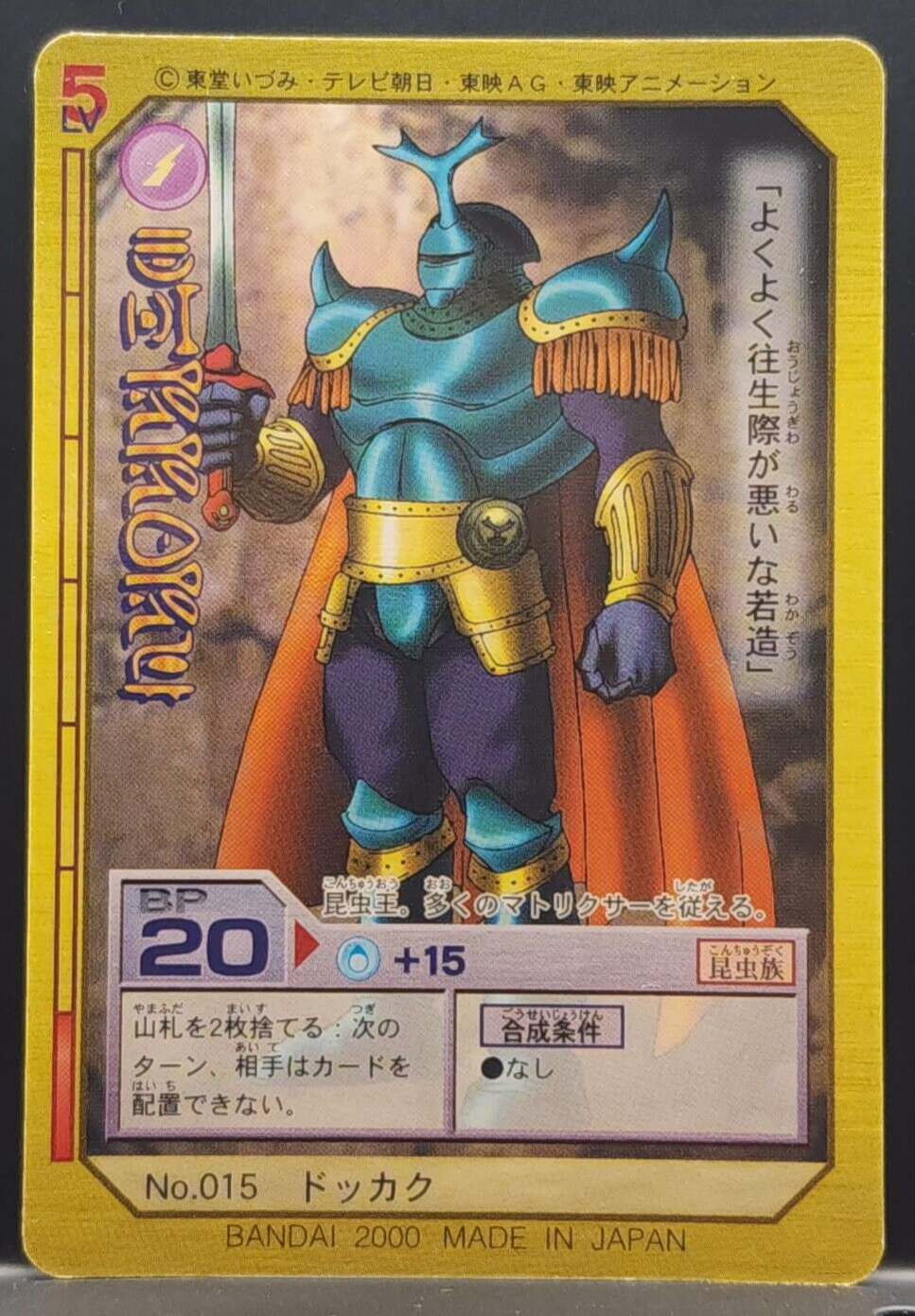 Shinzo the Adventure of Mushurambo Card TCG BANDAI 2000