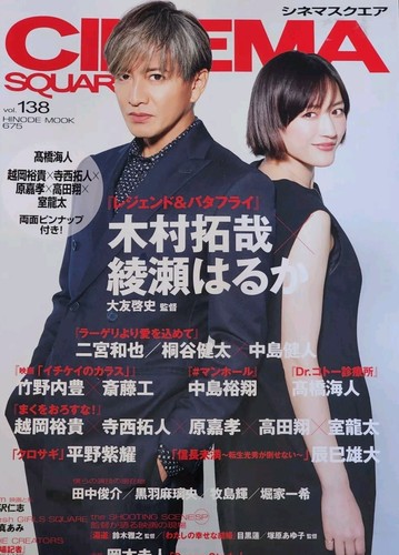 Kimura Takuya ~ CINEMA SQUARE 2022/12 (Vol.138) RARE!! | eBay