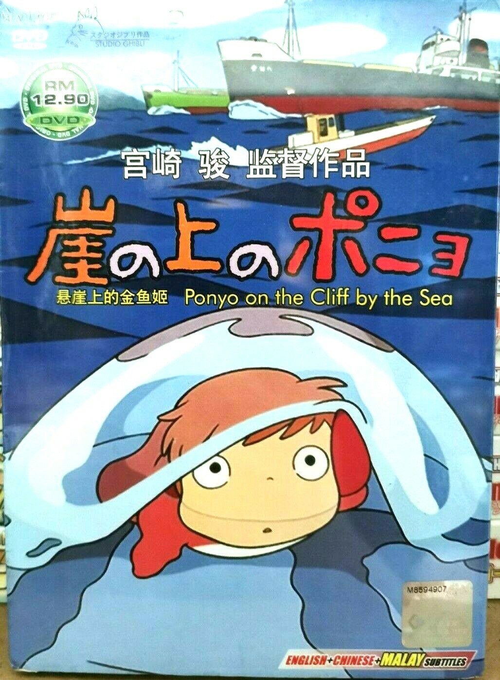 DVD Ponyo on the Cliff by the Sea Movie English Subtitles +