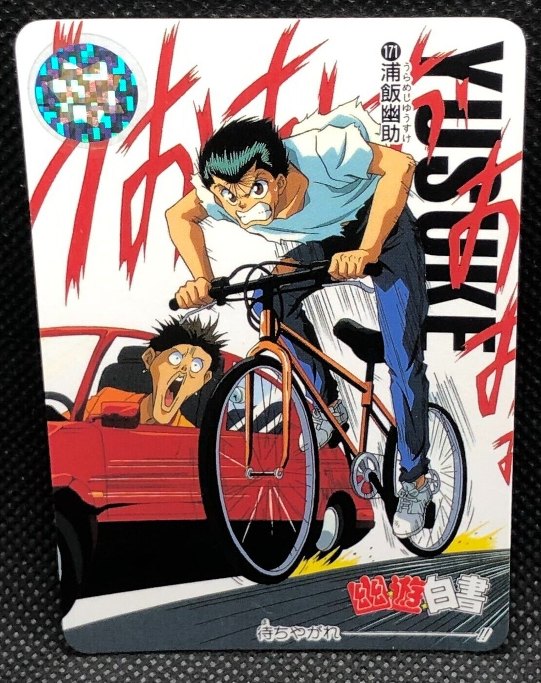 yusukeページ Urameshi Yusuke Yu Yu Hakusho No.171 Card 1994 Bandai