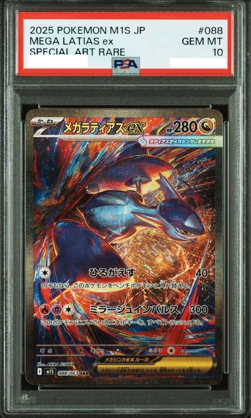 タケルライコ　EX SPECIAL ART RARE #095 PSA 10 タケルライコ EX SPECIAL ART RARE #095 PSA 10