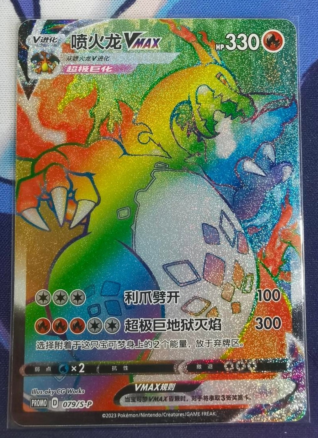 Pokemon S-Chinese SWSH Promo Card 079/S-P Charizard Rainbow Pokemon S-Chinese SWSH Promo Card 079/S-P Charizard Rainbow