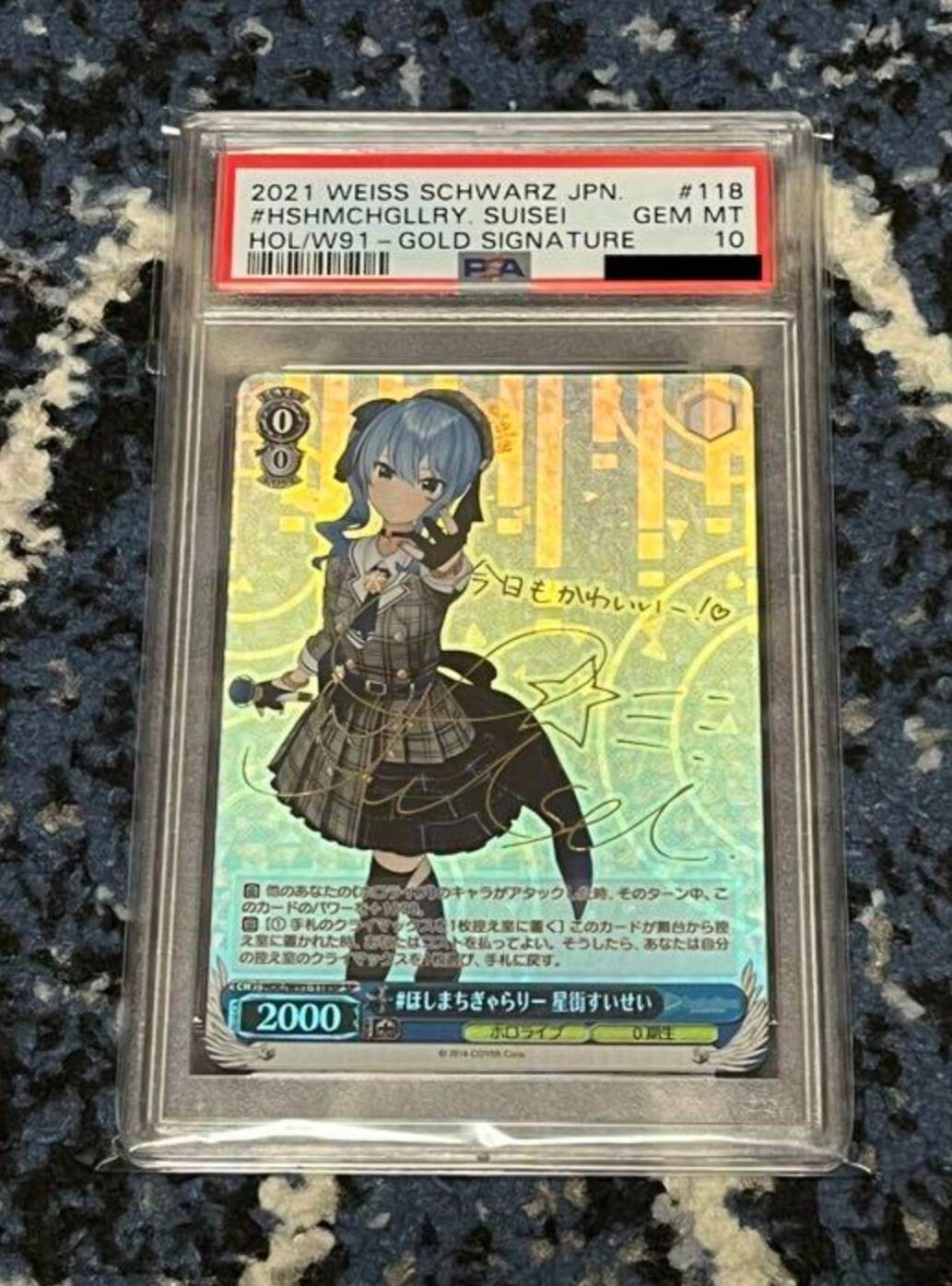 スイートでフレッシュな最終兵器 SP ヴァイスシュヴァルツ　psa10 ヴァイスシュヴァルツ 未来へ一緒に 星街すいせい ssp psa10