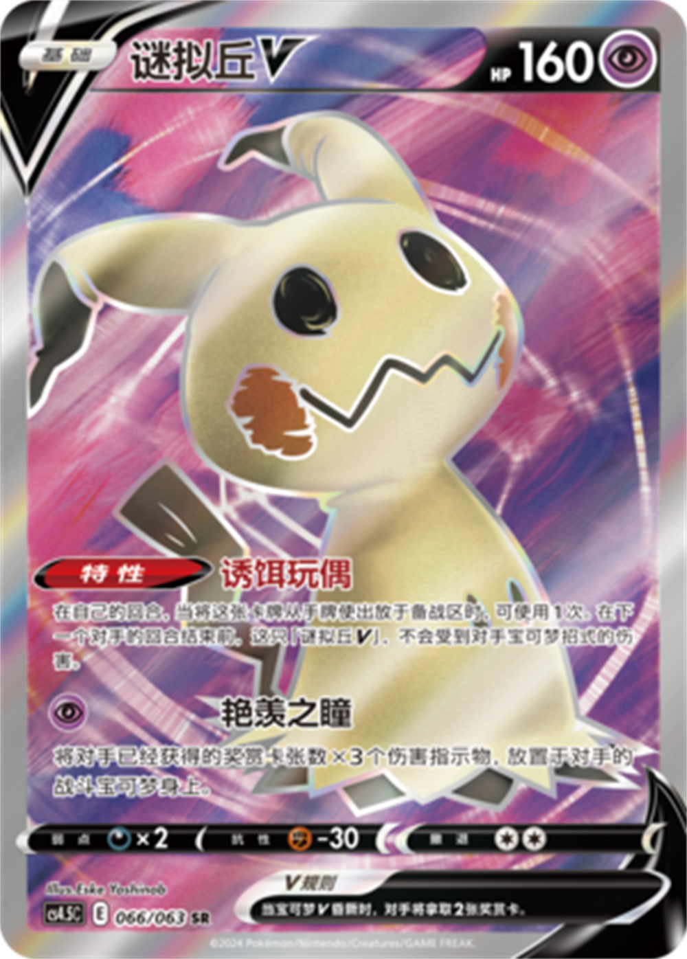 【PSA10】ミミッキュv SR/Mimikyu V Amazon.co.jp: Pokemon S8b 233/184 Mimikyu V Ultra (CSR