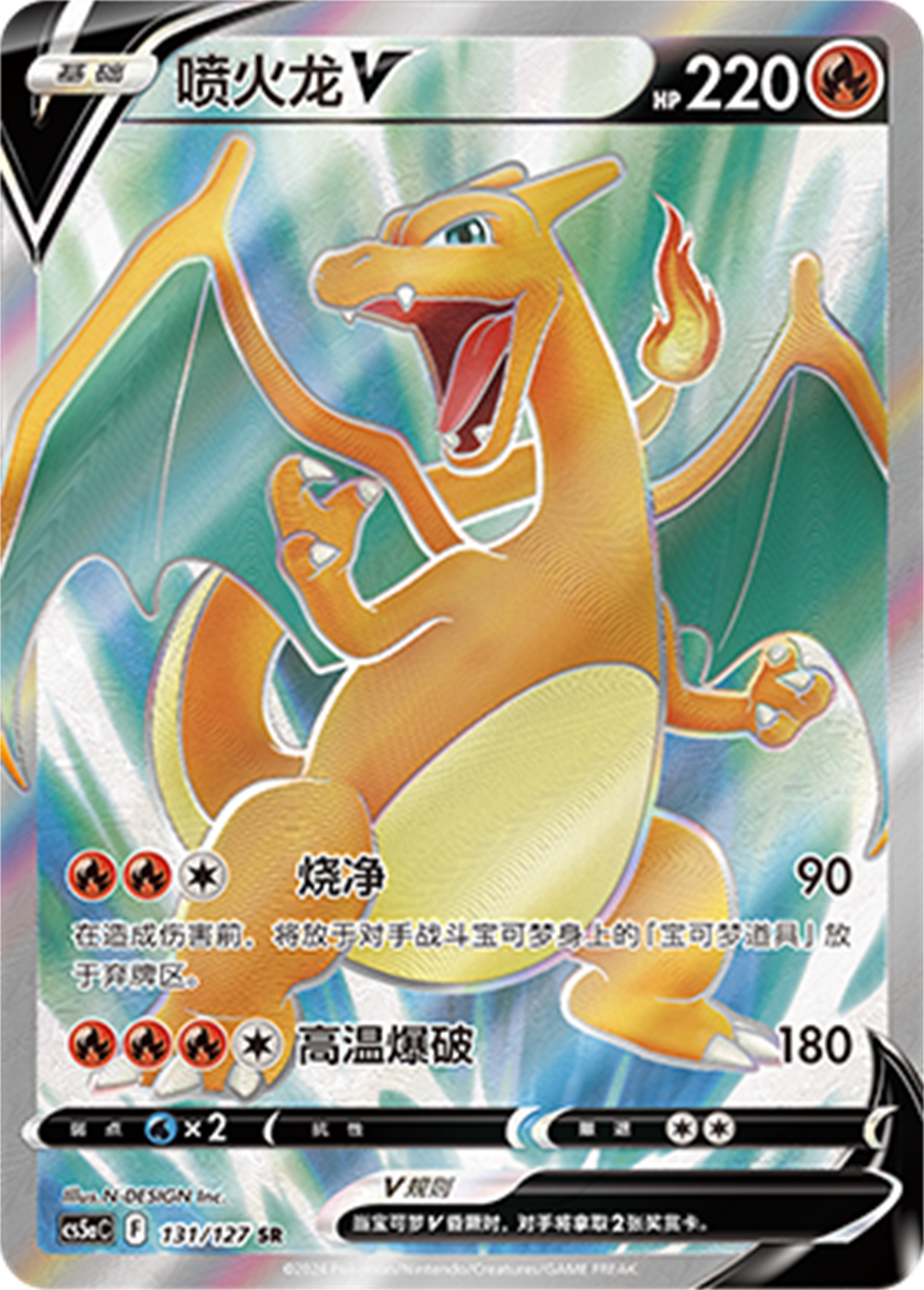 Pokemon PTCG S-Chinese Card CS5aC-131 Charizard V Holo Full