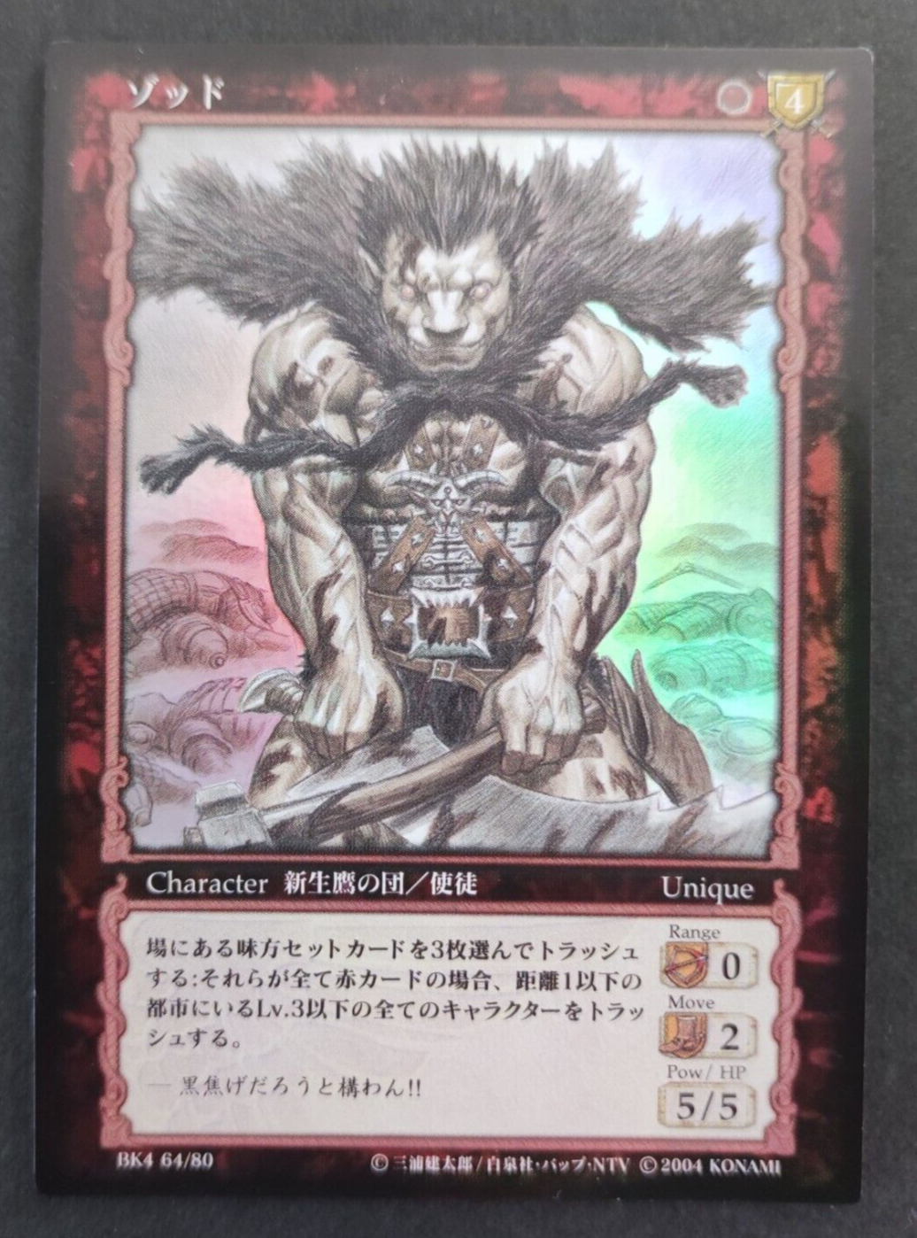 Amazon.co.jp: ベルセルク スラン パラレル BERSERK tcg