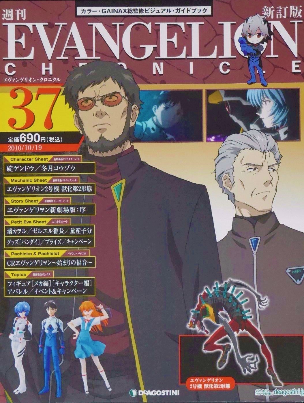 EVANGELION CHRONICLE & STORY File 全巻セット Evangelion