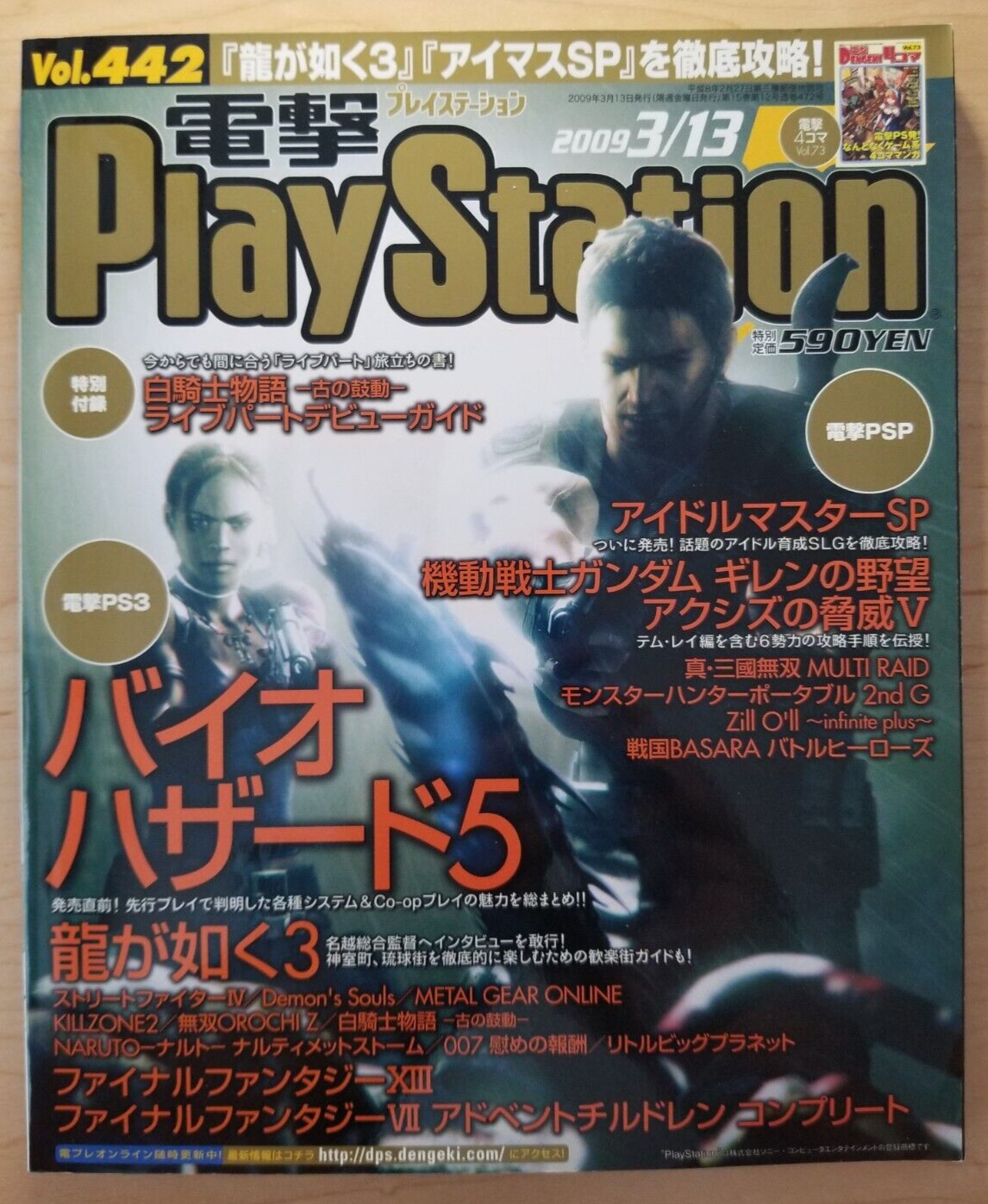 Dengeki Playstation - Retromags Community