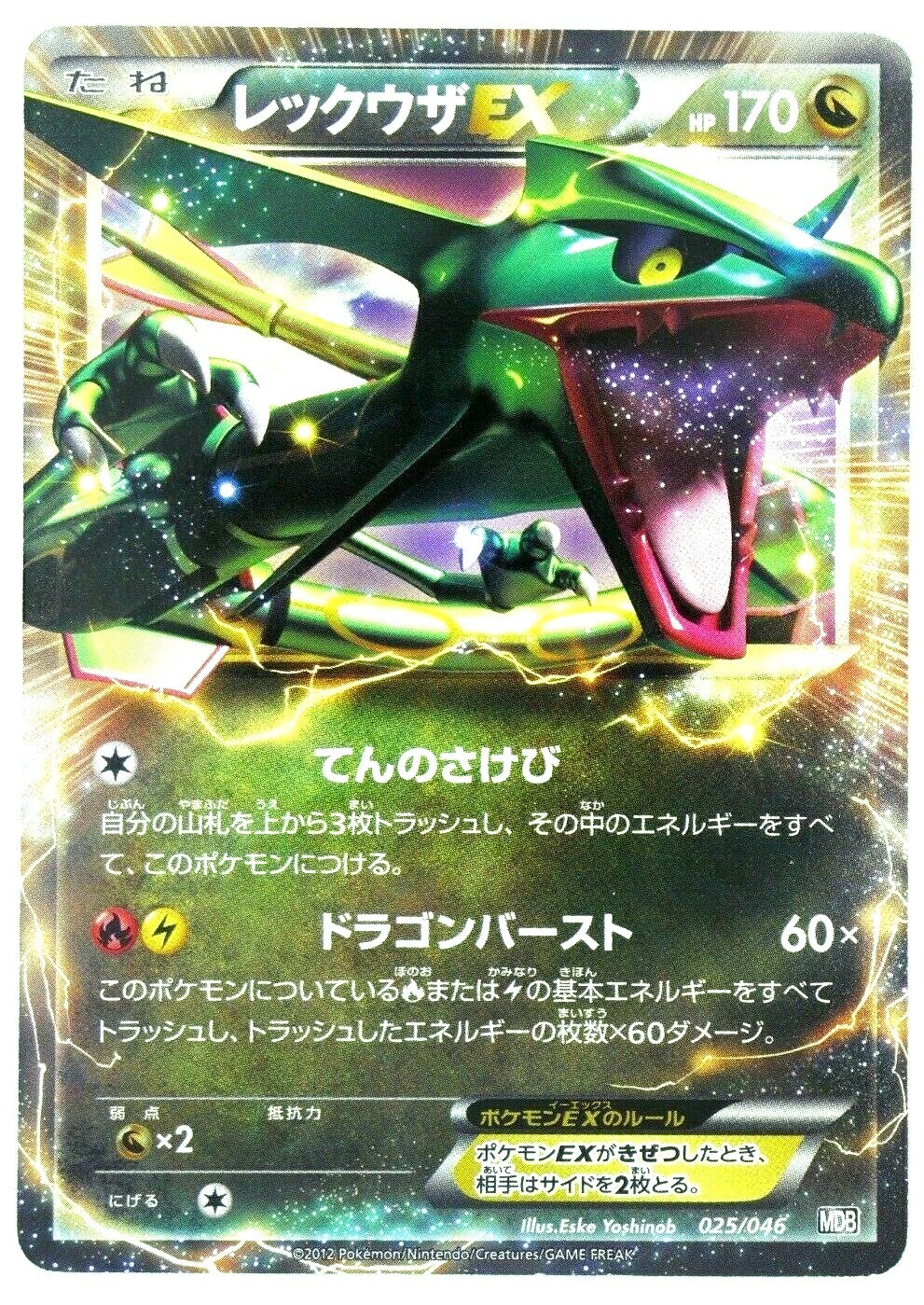 Rayquaza EX 025/046 MDB Japanese Non-Holo Pokemon Played | eBay Rayquaza EX 025/046 MDB Japanese Non-Holo Pokemon Played | eBay