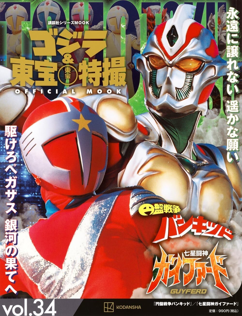 SF・ファンタジー・ホラー TOHO SUPER DEFORMED SERIES 03 SF・ファンタジー・ホラー TOHO SUPER DEFORMED SERIES 03 TOHO