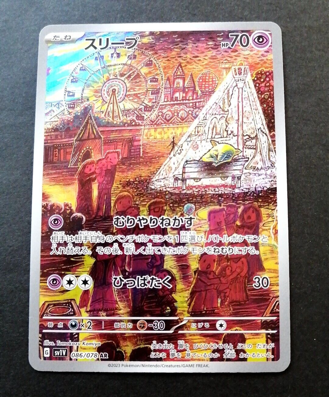 NM! Drowzee AR 086/078 sv1V Scarlet & violet ex Japanese NM! Drowzee AR 086/078 sv1V Scarlet & violet ex Japanese