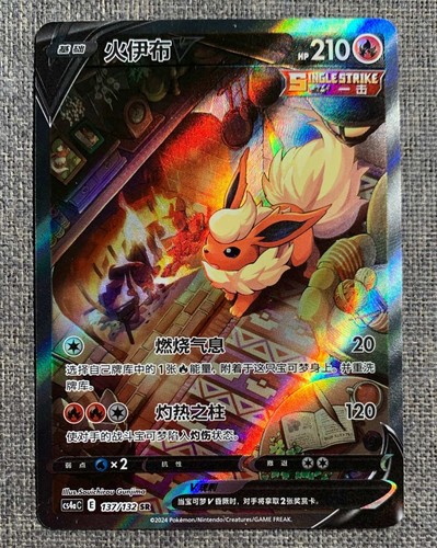 Pokémon TCG Chinese Sword & Shield CS4aC 137 SR Flareon V