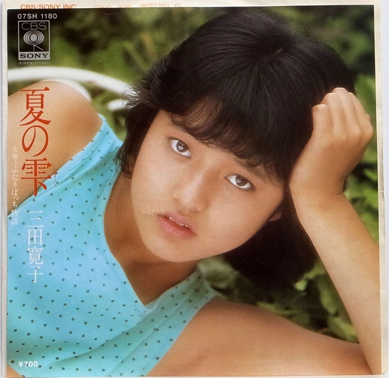 Hiroko OTN ページです HIROKO MITA / NATSU NO SHIZUKU / FUTARIBOCHI NO MONOGATARI / CBS