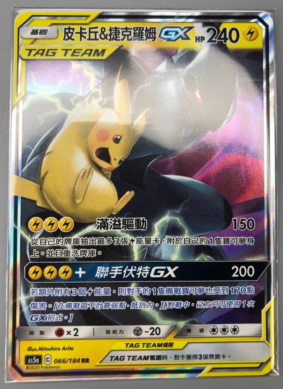 PTCG Pokemon Chinese Double Crit SM AS5A Pikachu&Zekrom-GX PTCG Pokemon Chinese Double Crit SM AS5A Pikachu&Zekrom-GX