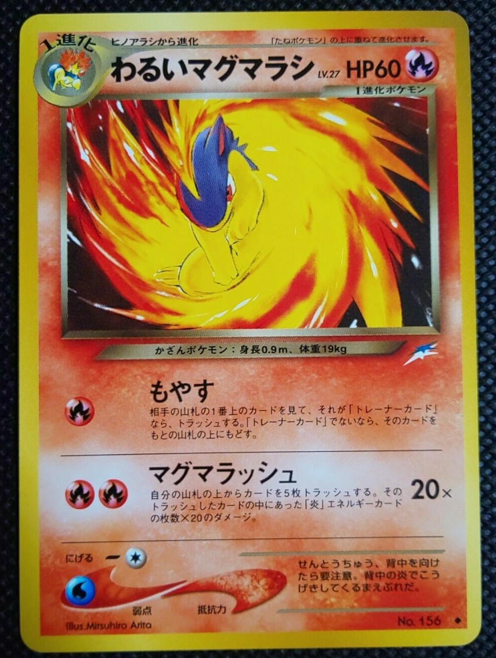 黒薔薇mira  Dark Quilava Pokemon Card Game Japanese No.156 Very Rare