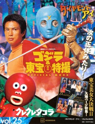 Godzilla & Toho Tokusatsu Official Mook Series Vol. 0-29 - Japanese Edition NEW