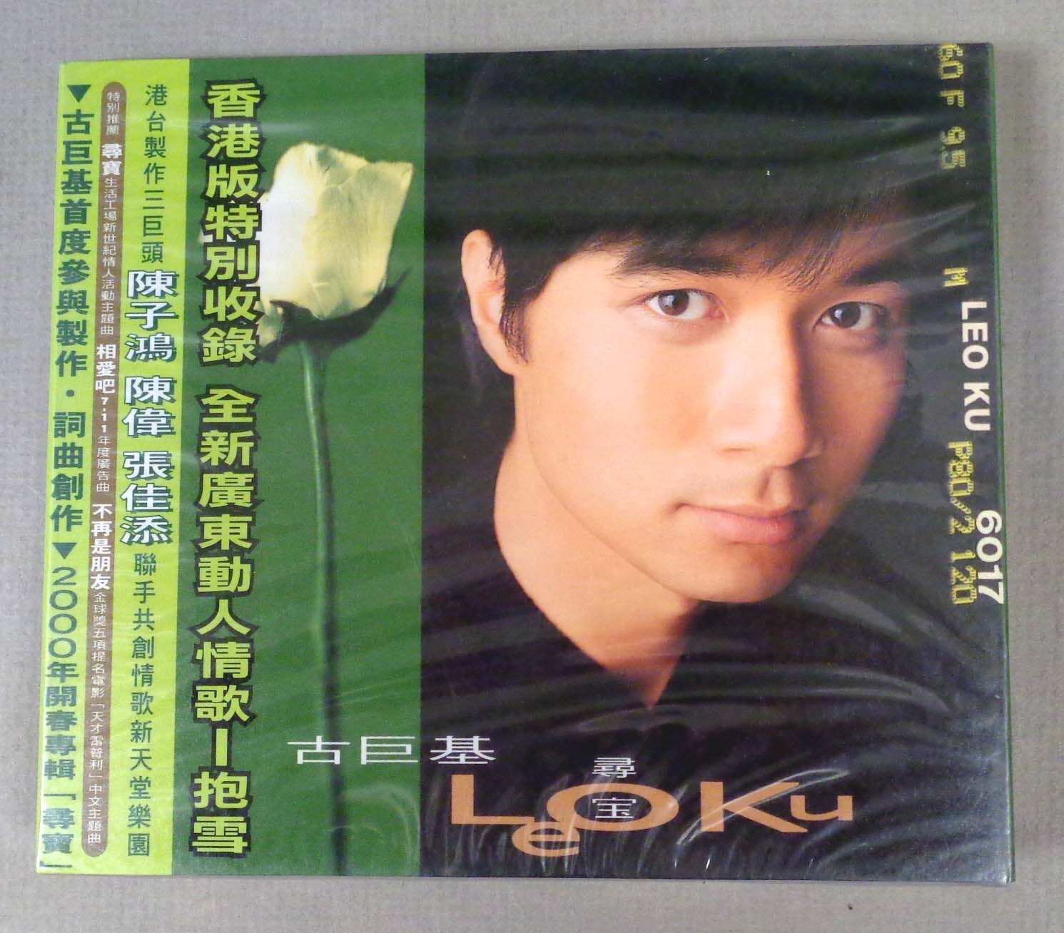 LEO KU, Original 2000 Hong Kong CD, 古巨基 Treasure Hunt