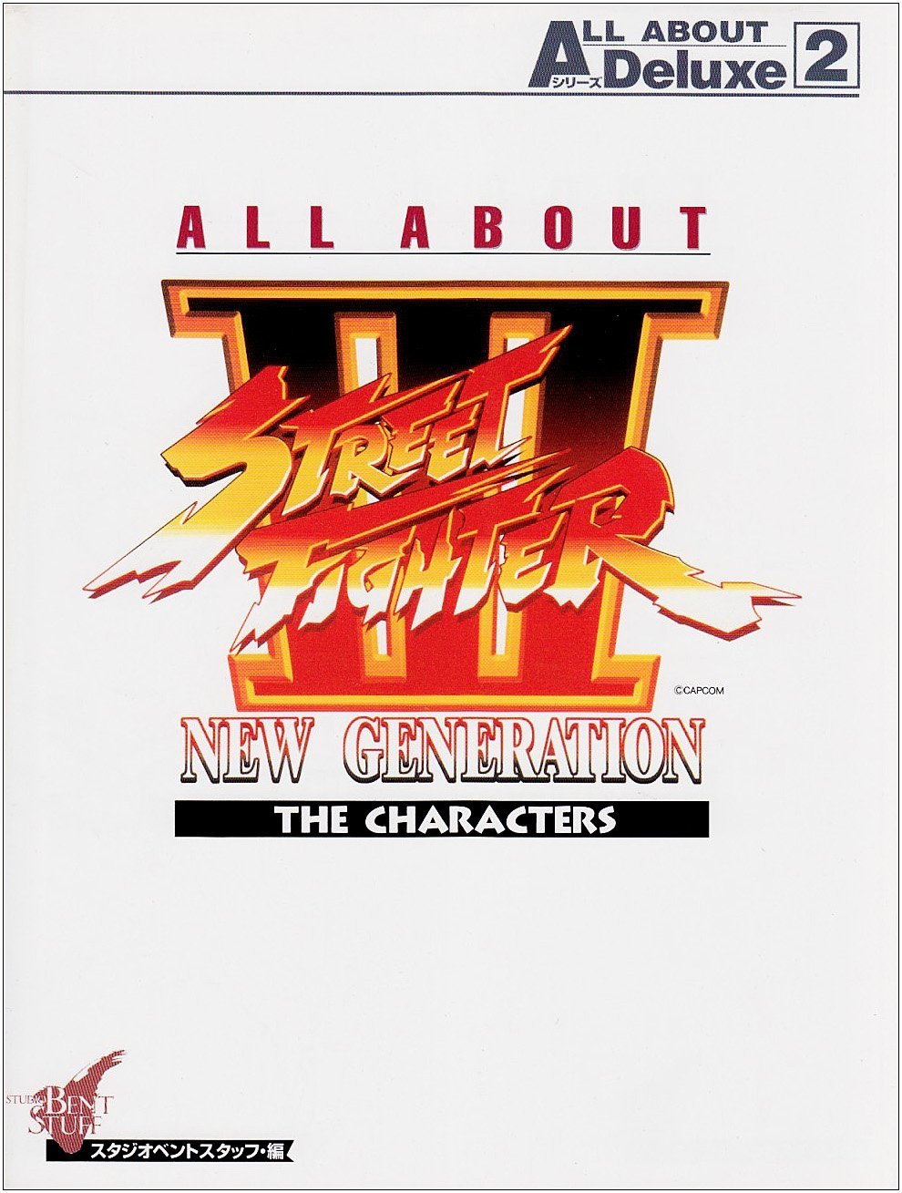 ストリートファイターIIIポスター Street Fighter III 3rd Strike Sega Dreamcast BOX ART POSTER