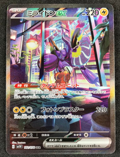 Pokemon Card Japanese Miraidon ex SAR SV1V 102/078 - Violet