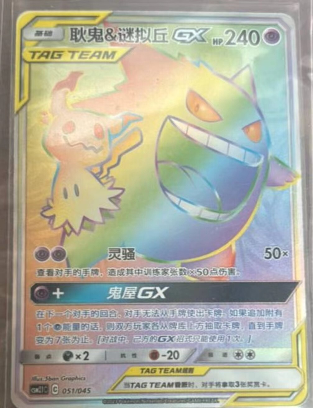 Gengar & Mimikyu GX Pokemon S-Chinese Card Sun&Moon CSM2.1C Gengar & Mimikyu GX Pokemon S-Chinese Card Sun&Moon CSM2.1C