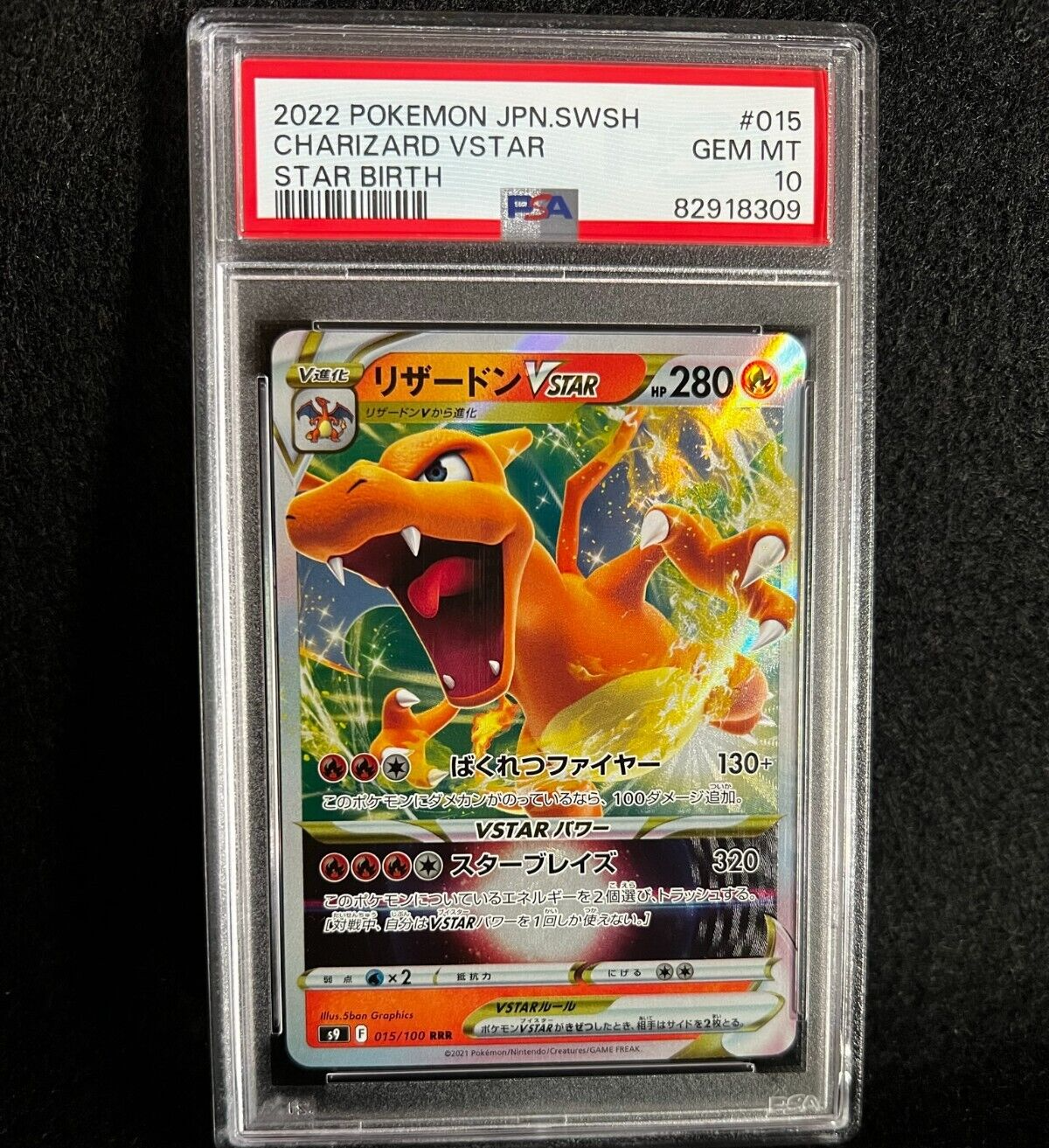 ★PSA10★【リザードンVSTAR/RR】CHARIZARD 015/100 Japanese Pokemon Card Star Birth Charizard VSTAR RRR 015/100