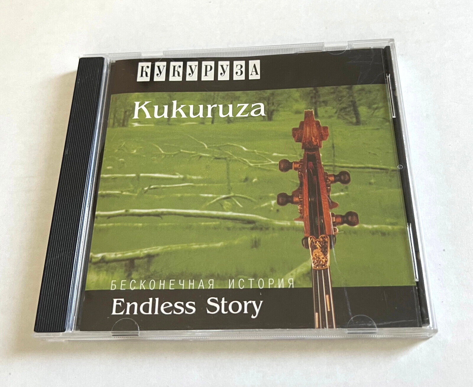 Kukuruza ~ Endless Story CD GADFLY 505 (1998) Paul Anka
