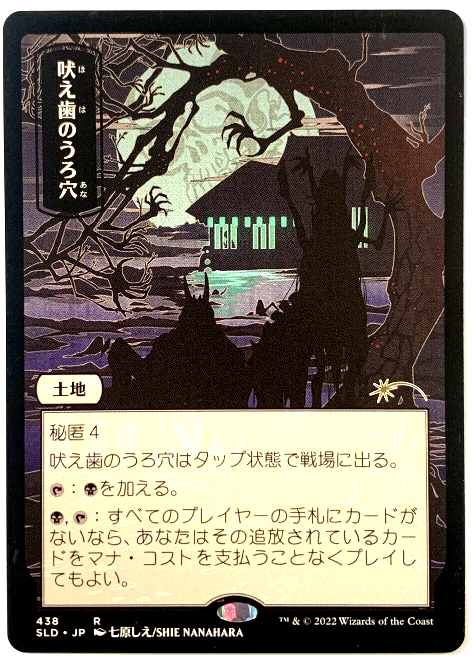 MTG Howltooth Hollow *JAPANESE* Secret Lair Drop 438 NM | eBay