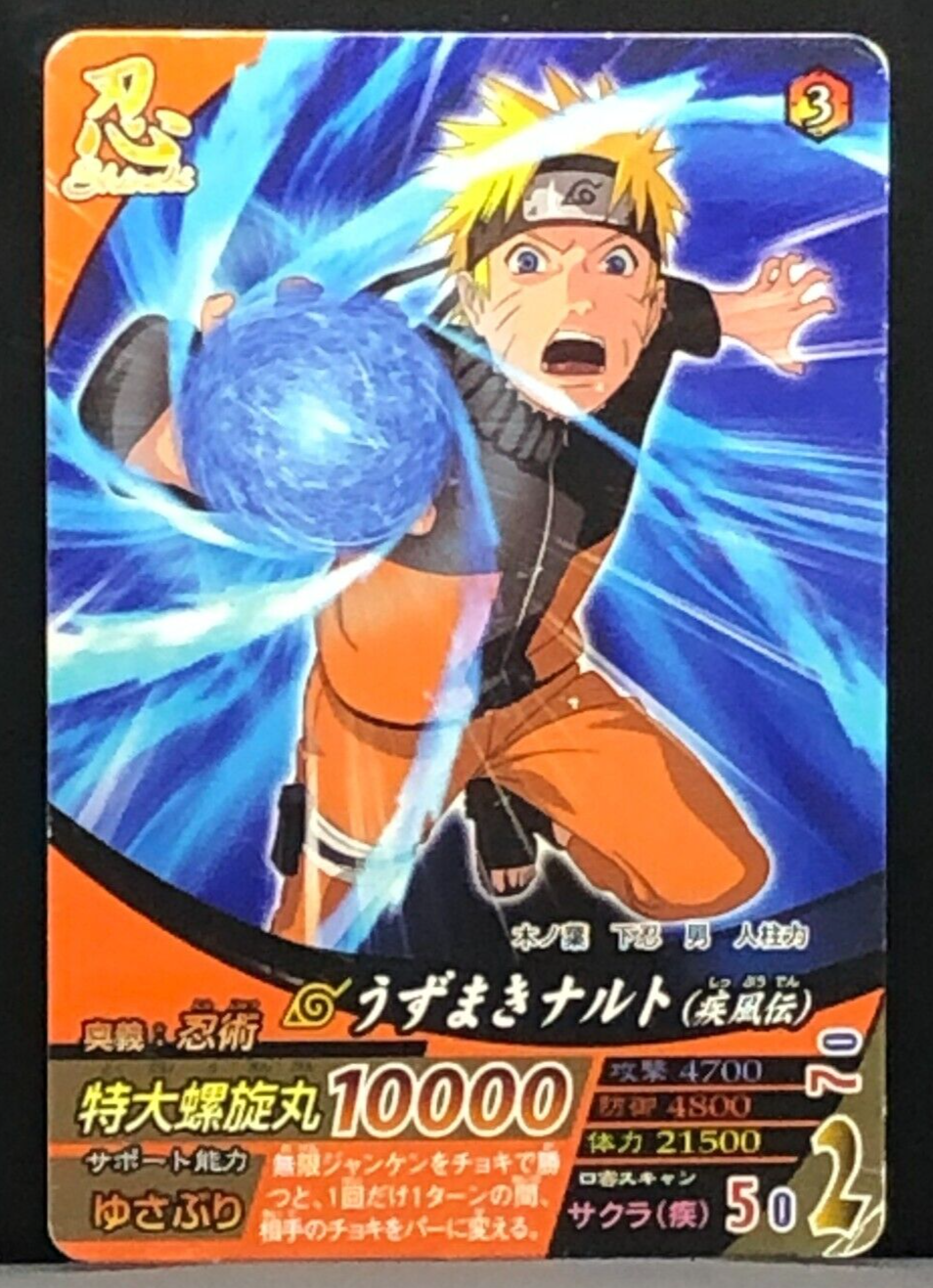 Naruto Uzumaki Naruto Card TCG BANDAI Japanese 2008 NFP-009