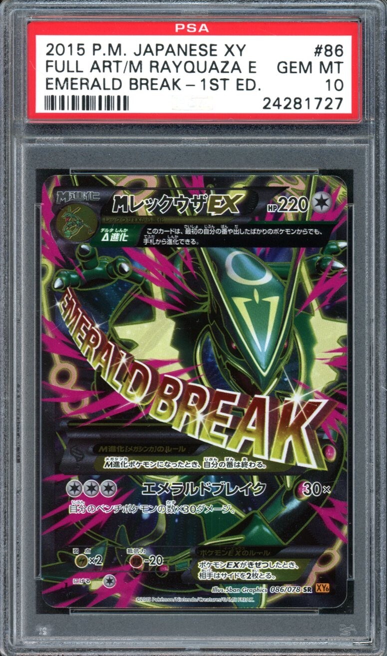 Full-Art M Rayquaza EX Pokemon 2015 Emerald Break SR 1st