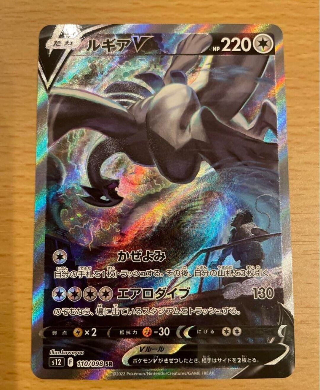 Pokemon Card Lugia V Alt Art SR SA 110/098 Japanese Paradigm Pokemon Card Lugia V Alt Art SR SA 110/098 Japanese Paradigm