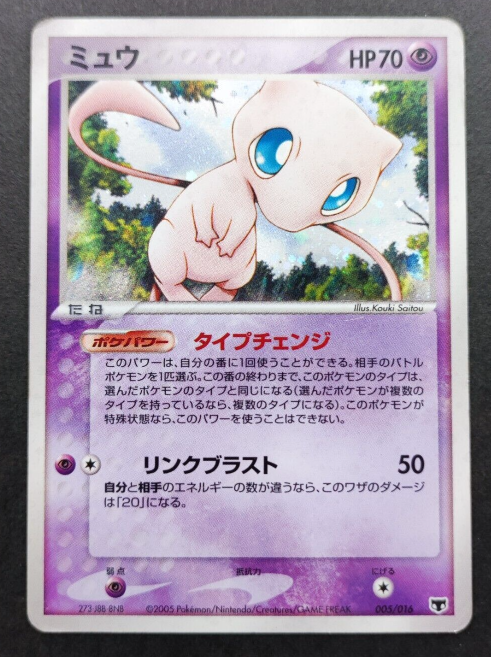 【PSA10】ミュウ（Mew） 2005年 構築済みスターター 1st PSA10】ミュウ（Mew） 2005年 構築済みスターター 1st - メルカリ