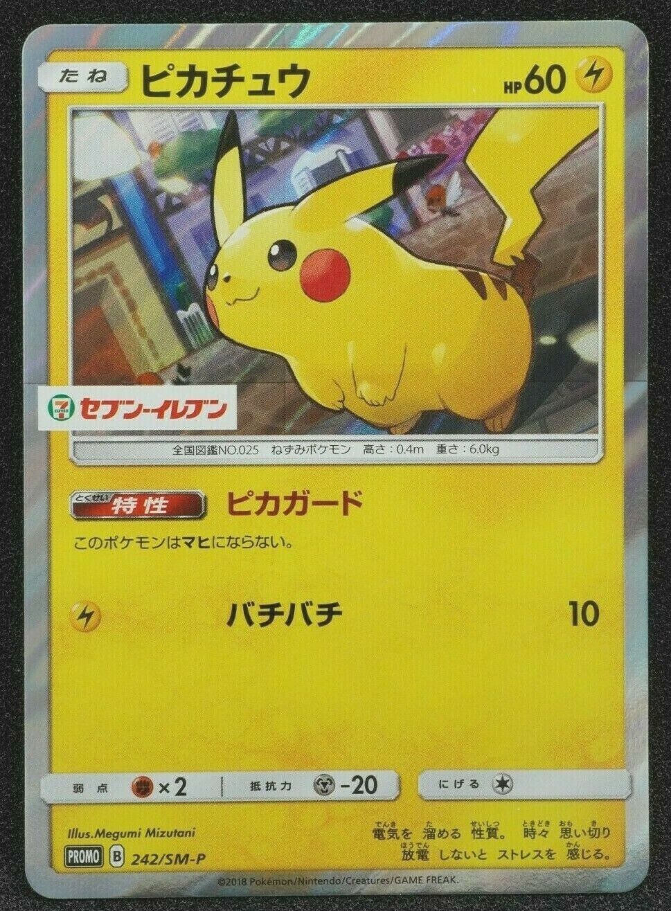 Pikachu Seven Eleven Promo Pokemon Card Japanese | eBay Pikachu Seven Eleven Promo Pokemon Card Japanese | eBay