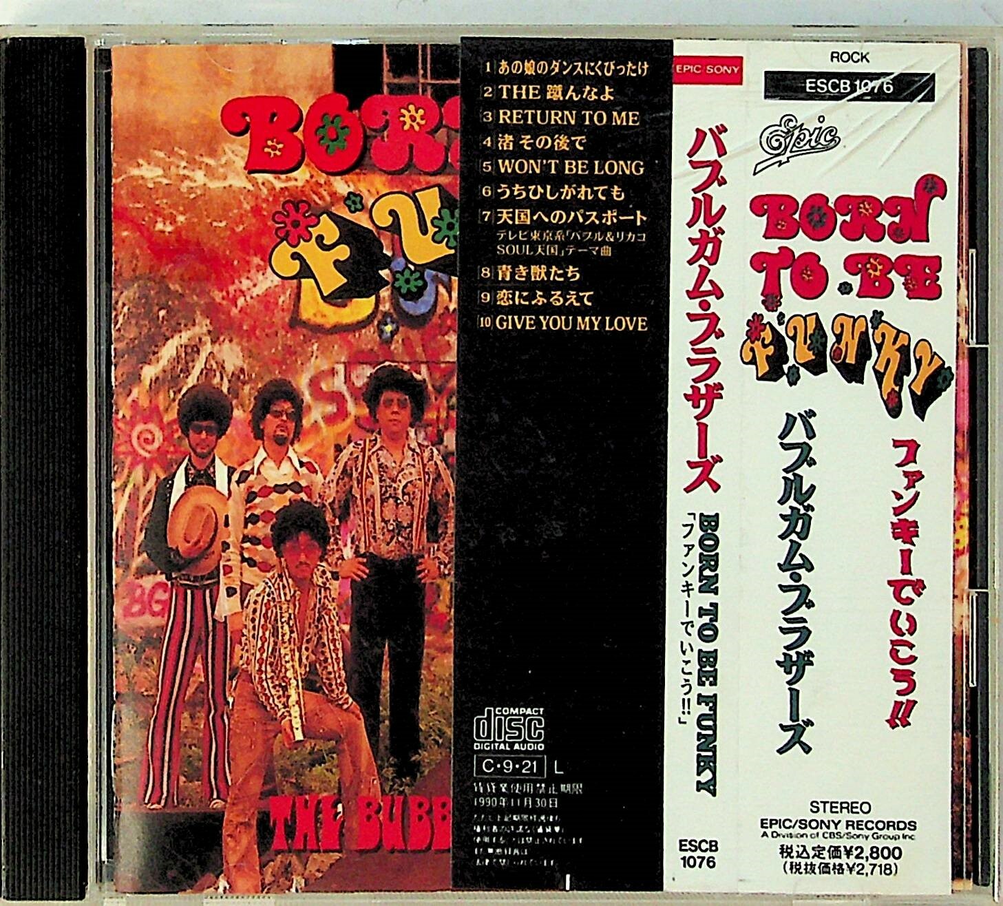 The (Da) Bubble Gum Brothers – Born To Be Funky JAPAN Funk