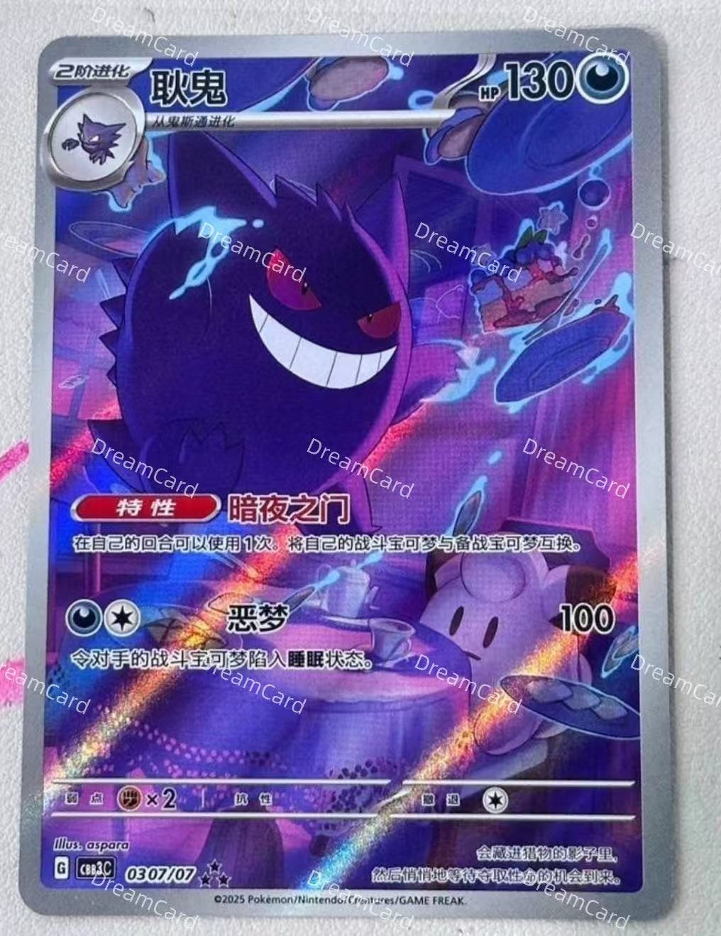 Pokemon TCG S-Chinese Genger CBB3C-03 07/07 Gem Pack Vol.3