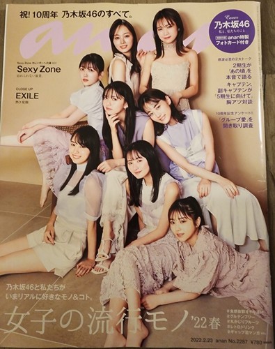 Nogizaka 46 乃木坂46 ~ anan 2022/02/23 (Vol.2287) RARE!!! | eBay