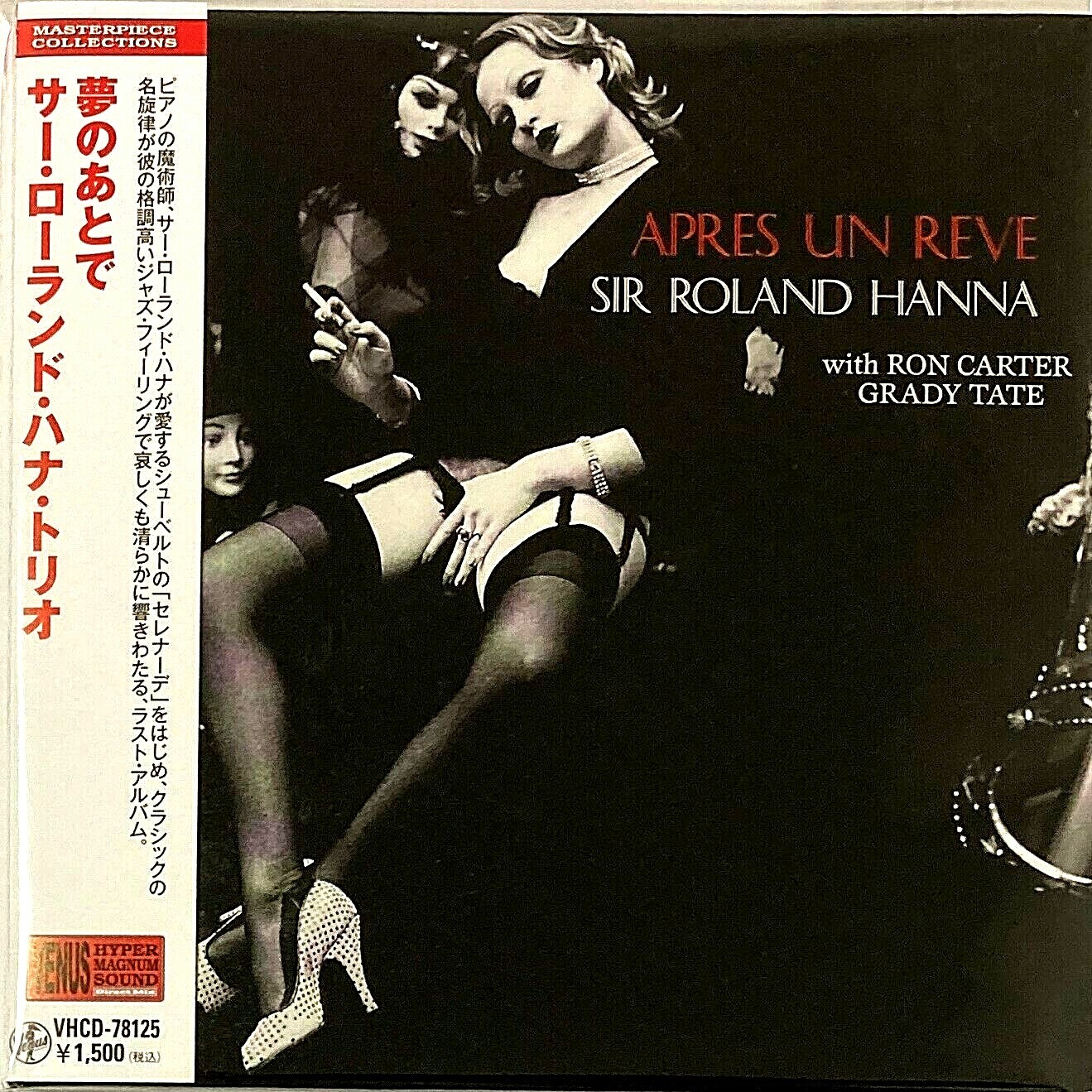 洋楽 LP Roland Hanna TRIO Ron Carter 133LP12 Sir Roland Hanna with Ron Carter, Grady Tate – Apres Un Reve