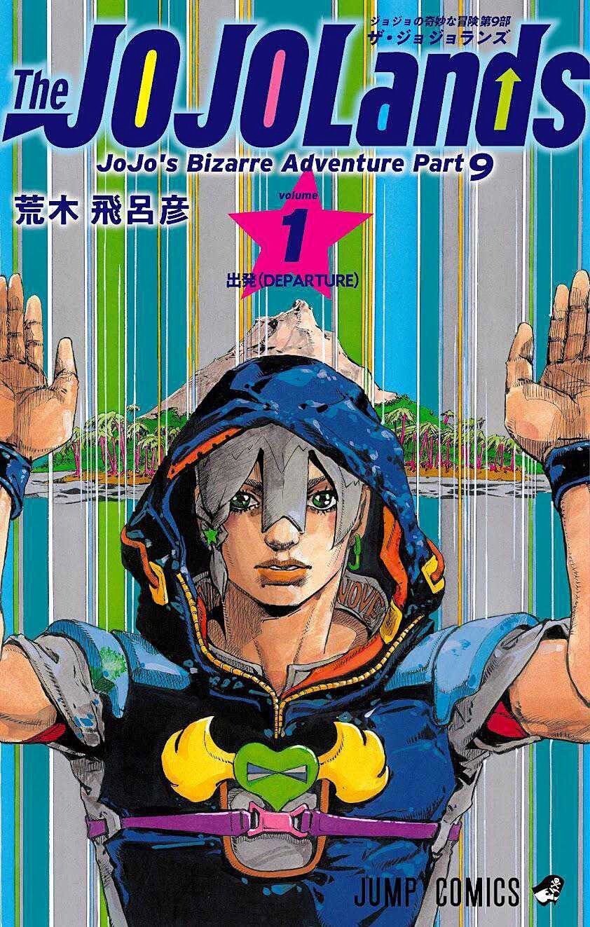 jojolands 1巻 ポスター 非売品 限​定​販​売​】 jojolands 1巻 か 買える ポスターどこで