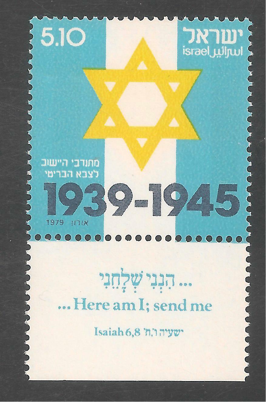 Israel #723 (A298) VF MNH - 1979 £5.10 Jewish Brigade Flag Israel #723 (A298) VF MNH - 1979 £5.10 Jewish Brigade Flag