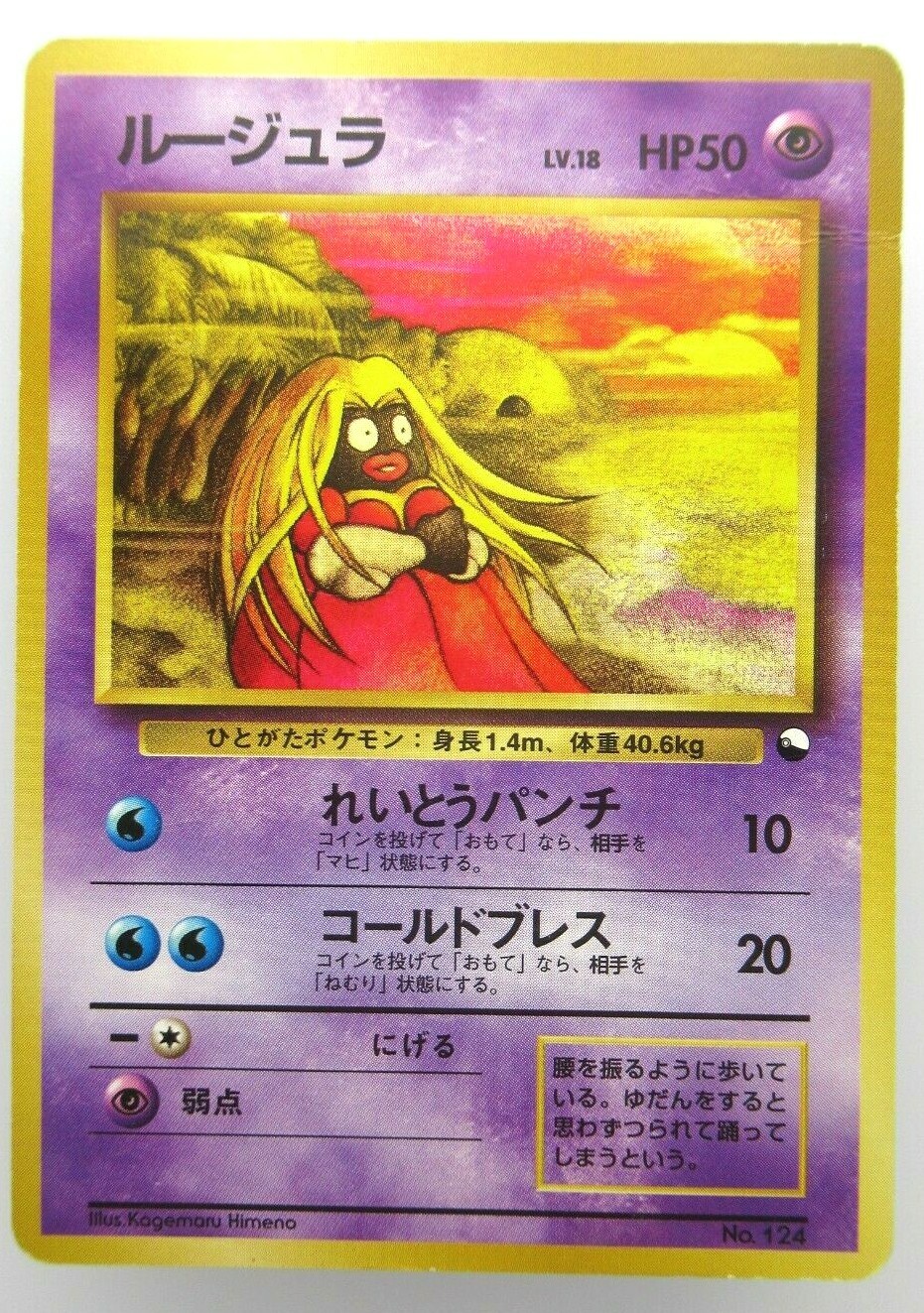 要らんカード Pokemon Card Japanese Jynx No. 124 | eBay