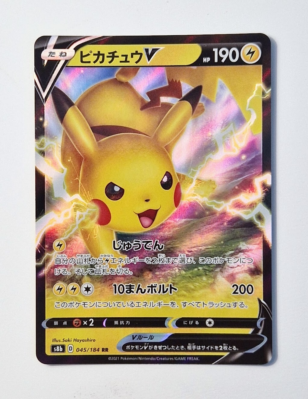 ピカチュウV RR　14枚セット S8b VMAXクライマックス 045/184 Pikachu V RR 045/184 S8b VMAX Climax - Pokemon Card Japanese