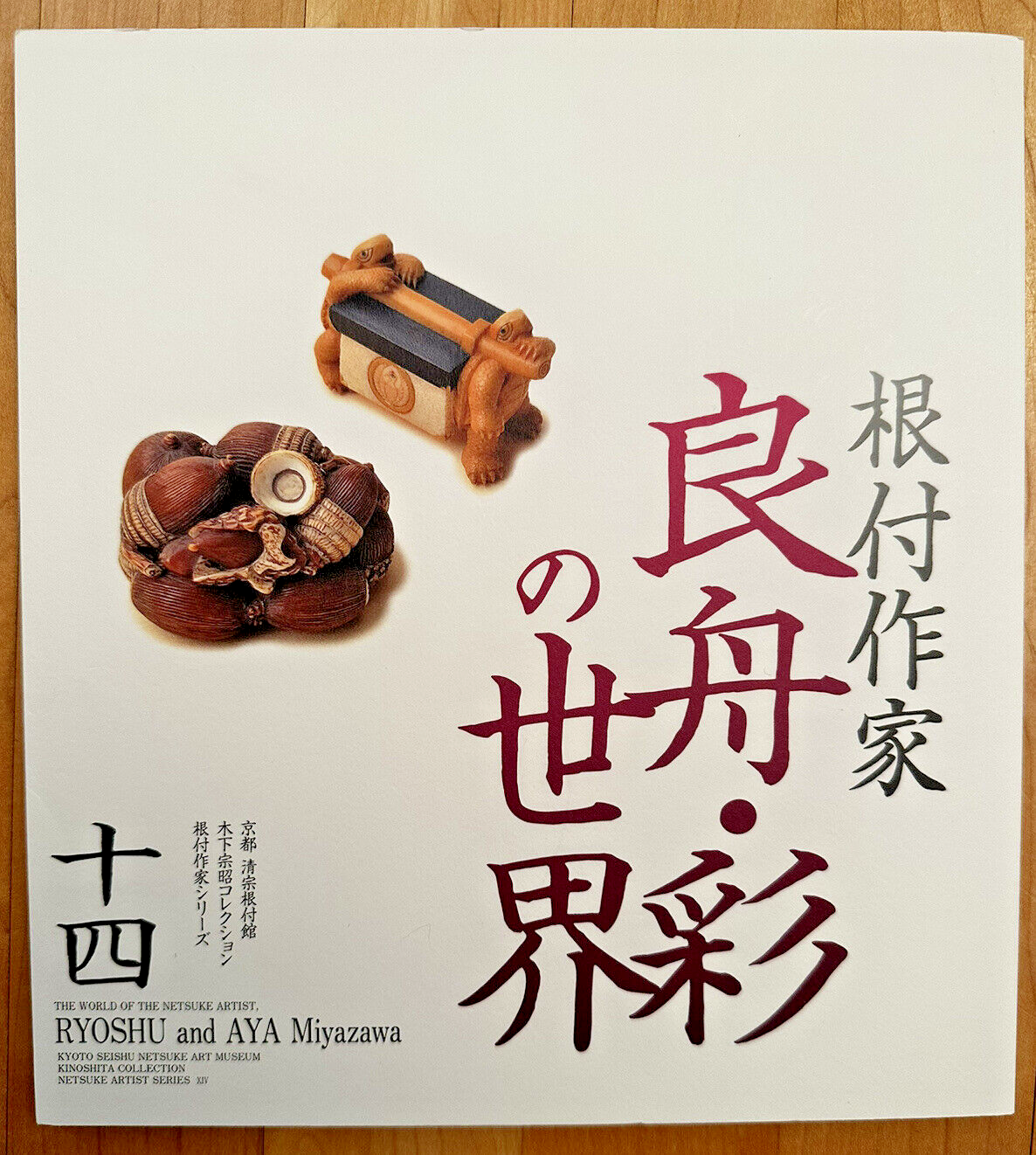 The World Of Netsuke: 根付 コレクション 【公式通販】