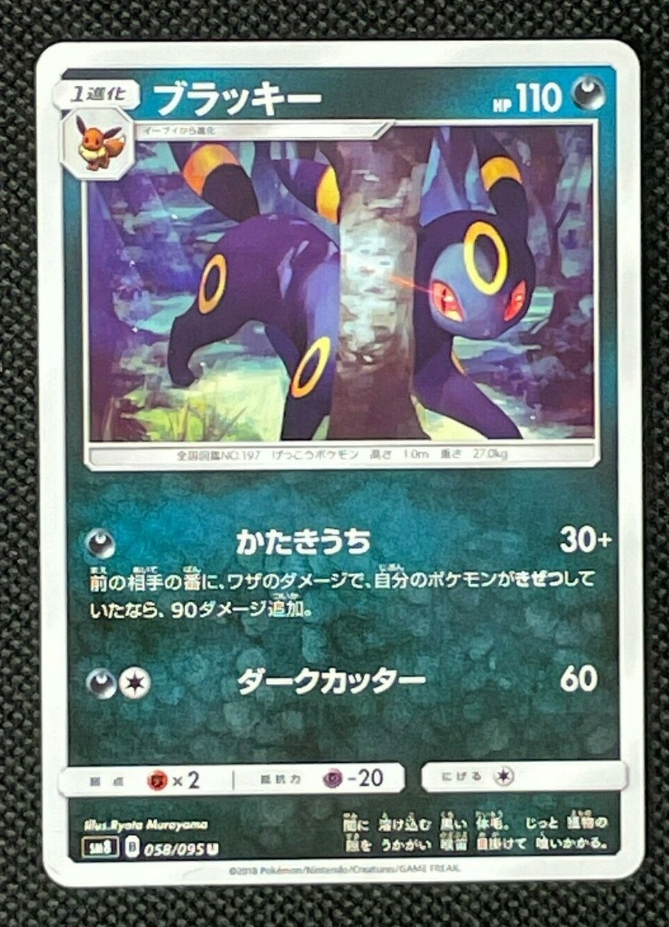 ポケモンカードゲーム Umbreon s-l1200.png