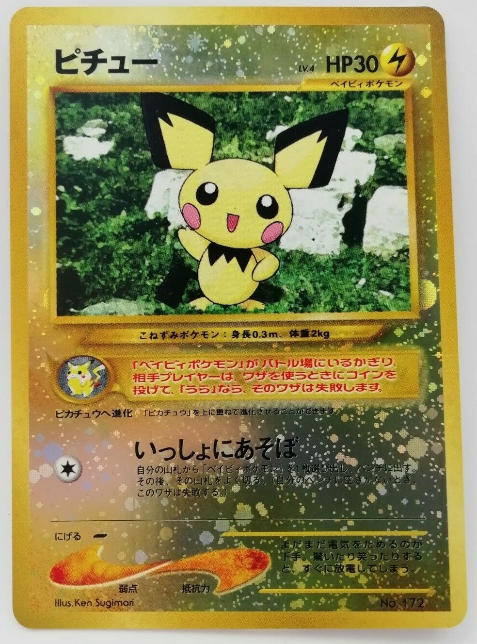 pichuページ Pichu Baby Pokemon Card HP60 009/076 Very Rare From Japan