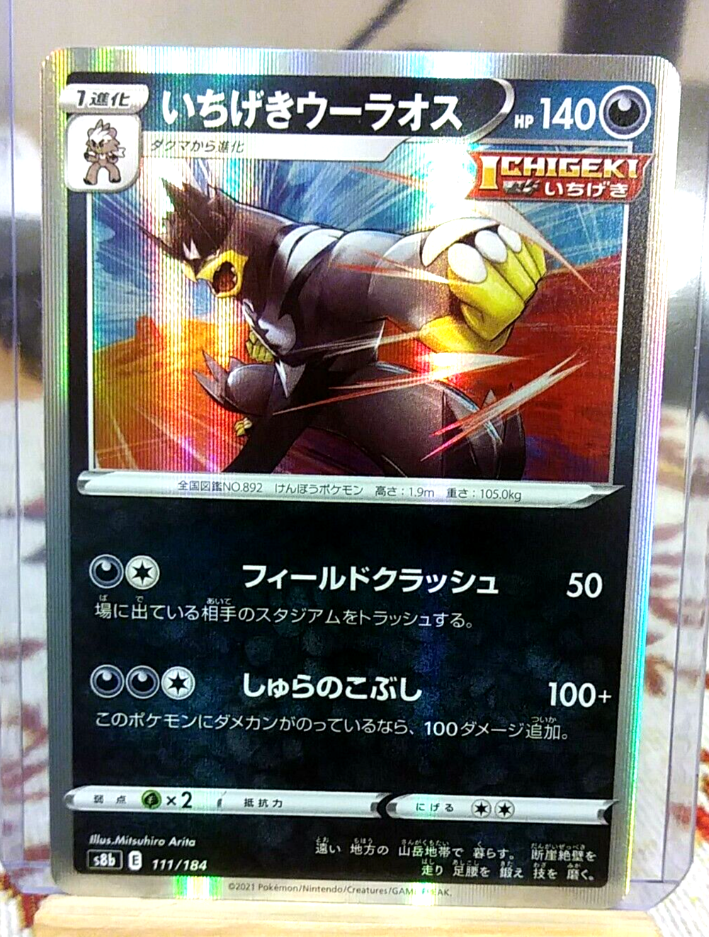 JAPANESE POKEMON Urshifu 111/184, VMAX Climax Set-S8b-HOLO